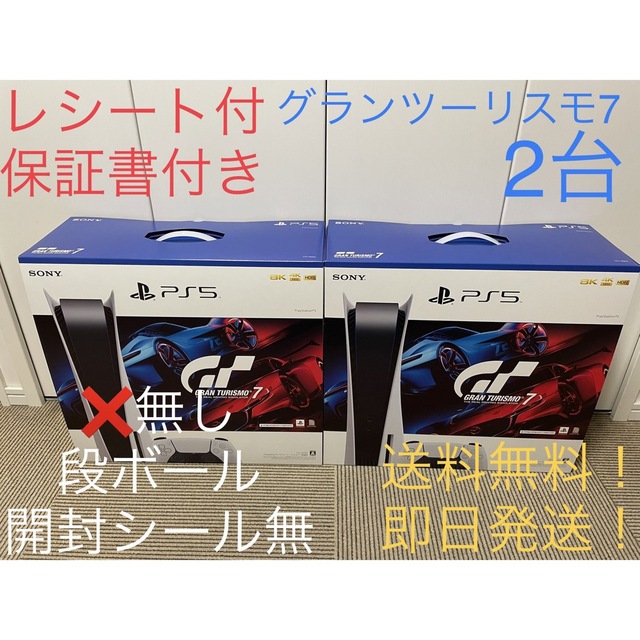 PlayStation - 【2台】PlayStation5 “グランツーリスモ7” 同梱版 通常版