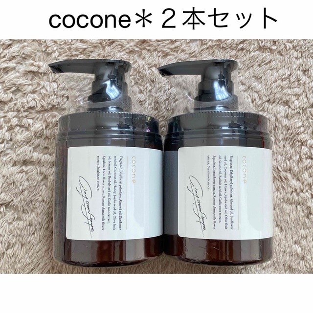 cocone ２本セット