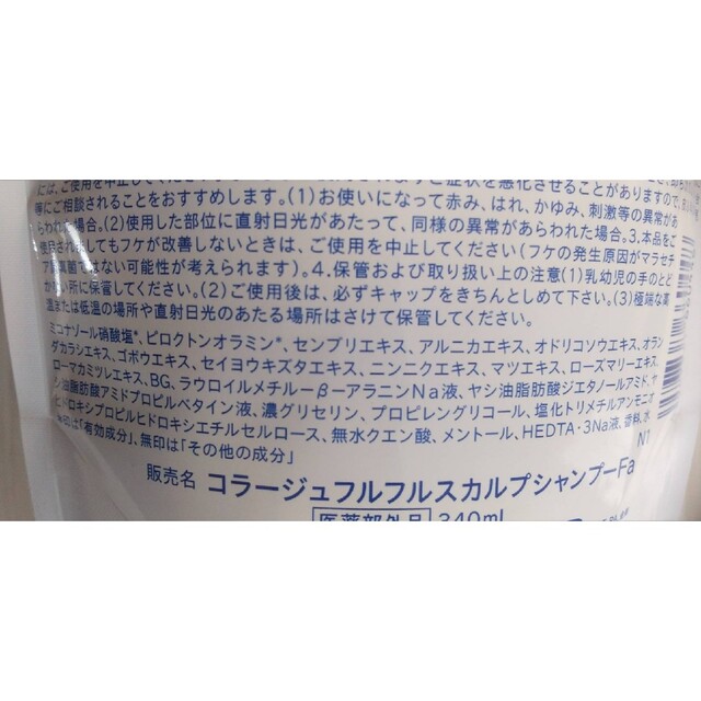 コラージュフルフル(コラージュフルフル)の034　コラージュフルフルスカルプシャンプー マリンシトラス 詰替用 340mL コスメ/美容のヘアケア/スタイリング(シャンプー)の商品写真