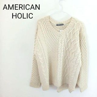 アメリカンホリック(AMERICAN HOLIC)のAMERICAN HOLIC アメリカンホリック ボリュームニット(ニット/セーター)