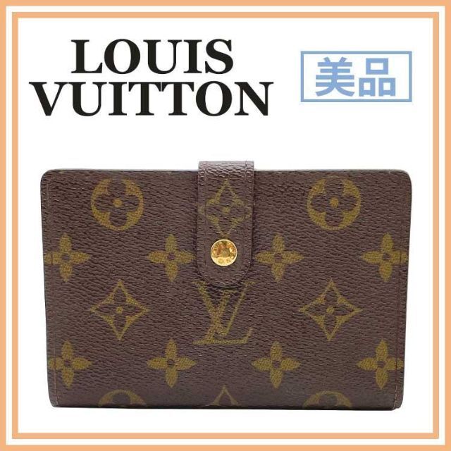 全日本送料無料 LOUIS VUITTON - 美品 ルイヴィトン モノグラム