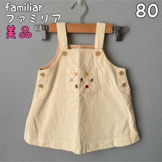 ファミリア(familiar)の【美品】ファミリア　ワンピース　80(ワンピース)