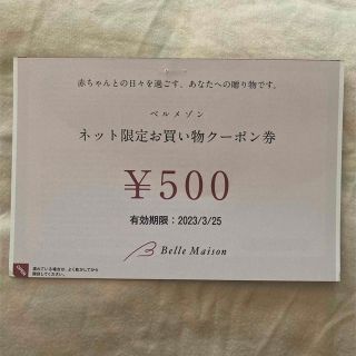 ベルメゾン(ベルメゾン)のベルメゾン クーポン 500円分(ショッピング)