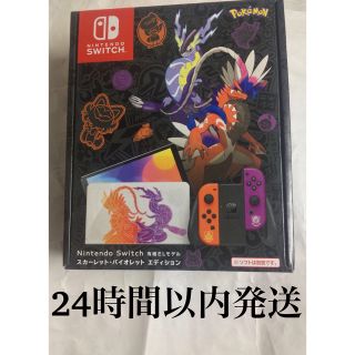 ニンテンドースイッチ(Nintendo Switch)のスイッチ　有機ELモデル  スカーレット・バイオレットエディション  本体(家庭用ゲーム機本体)