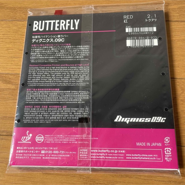 BUTTERFLY(バタフライ)のディグニクス09C 特厚セット スポーツ/アウトドアのスポーツ/アウトドア その他(卓球)の商品写真