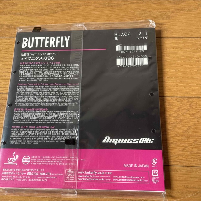 BUTTERFLY(バタフライ)のディグニクス09C 黒 特厚セット スポーツ/アウトドアのスポーツ/アウトドア その他(卓球)の商品写真