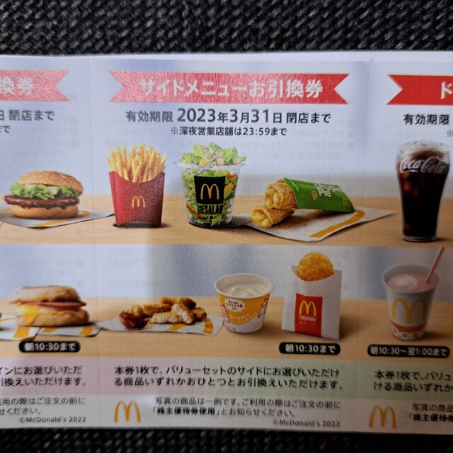 マクドナルド株主優待券5冊(匿名配送) 喜ばれる誕生日プレゼント 67.0