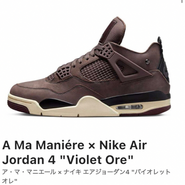 A Ma Maniére × Nike Air Jordan 4 24.5cm