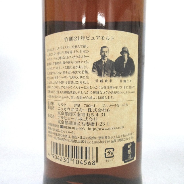 竹鶴 21年 ピュアモルト ウイスキー 日本 700ml 新品未開封品