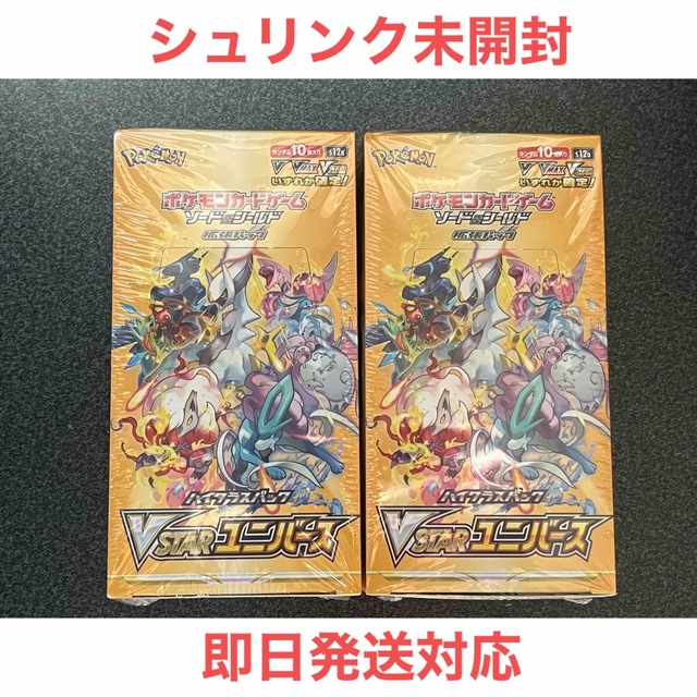 【シュリンク付 】VSTARユニバース× 2BOX