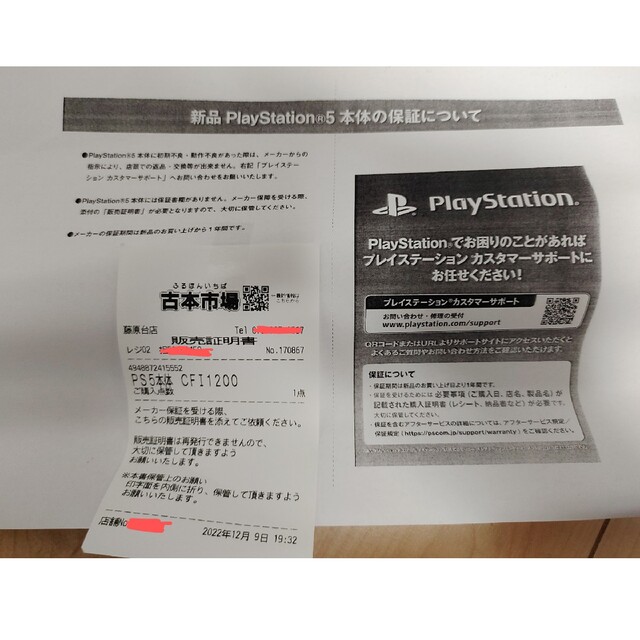 PS5 本体　PlayStation5 CFI-1200A01