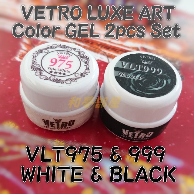 ☆975&999☆VETROベトロLUXEアート用カラージェル白&黒2個セット☆の