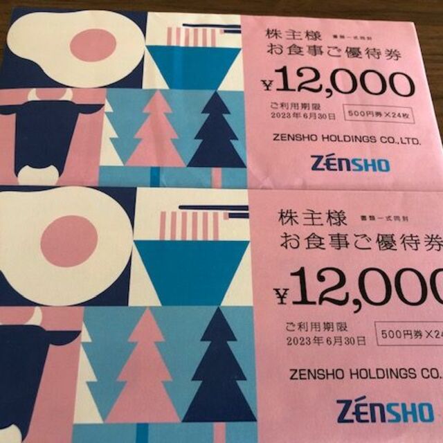 24000円分！2冊セット！ゼンショー 株主優待券-