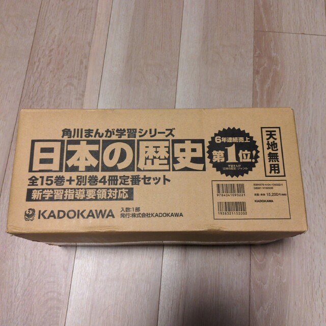 角川書店 - 角川まんが学習シリーズ 日本の歴史 全15巻+別巻4冊定番