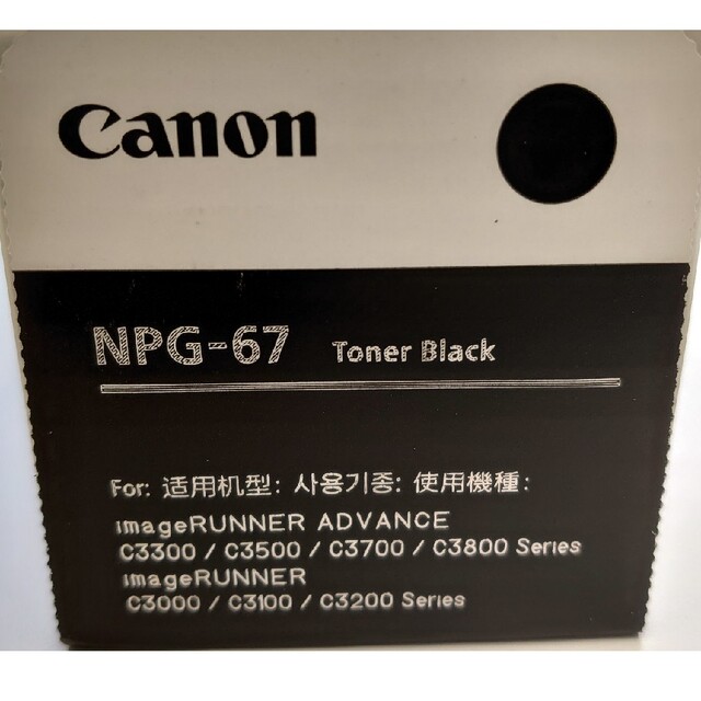 キャノン Canon トナー 純正 NPG-67 ブラック