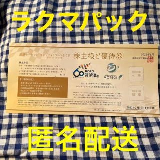 ホンダ(ホンダ)の鈴鹿サーキット もてぎ 本田技研工業 株主優待券1枚(遊園地/テーマパーク)