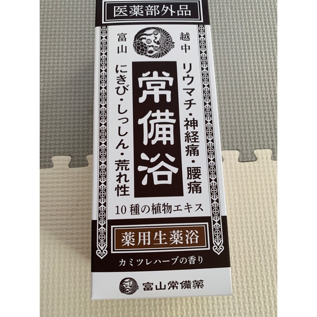 常備浴 富山常備薬 3本セット - 入浴剤/バスソルト 常備浴 富山常備薬 3本セット - 入浴剤/バスソルト