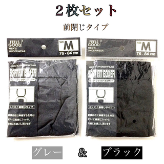 【新品】メンズ・ブラック＆グレー “ボクサーパンツ”Mサイズ／2枚セット(ボクサーパンツ)