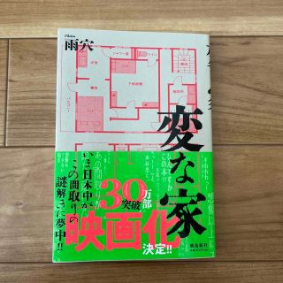 変な家(文学/小説)