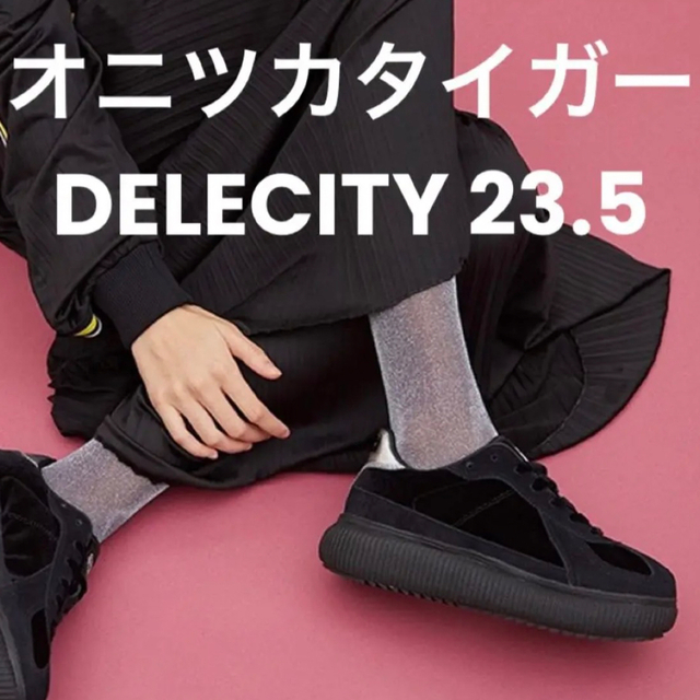 オニツカタイガー DELECITY ブラック 厚底