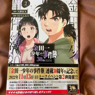 金田一少年の事件簿３０ｔｈ ２(青年漫画)