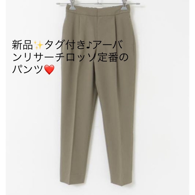 新品✨タグ付き♪定価14,300円　裏地付き♡パンツ　サイズ34 大特価‼️