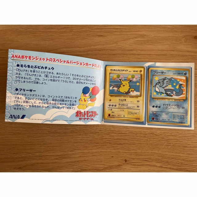 【美品・未使用】ポケモンカード ANAスペシャル ´99バージョン エンタメ/ホビーのアニメグッズ(カード)の商品写真