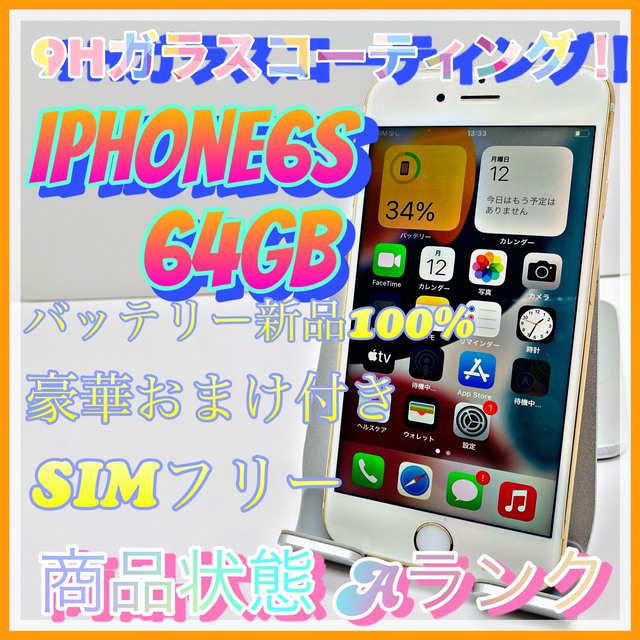 【売り切り特価‼】iPhone6s  64GB【オススメの逸品♪】