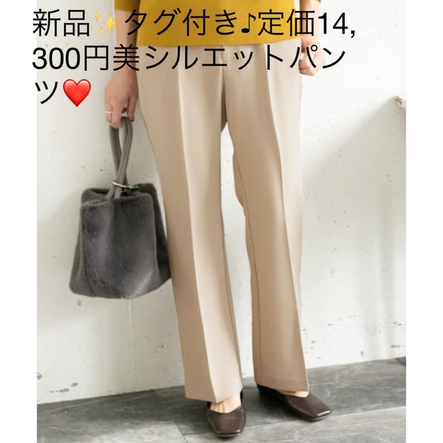 新品✨タグ付き♪定価14,300円　美シルエット♡パンツ　サイズ38大特価‼️