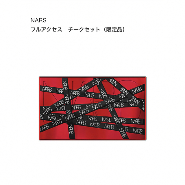 NARS フルアクセルチークセット