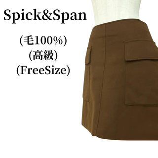 スピックアンドスパン(Spick & Span)のSpick&Span スピックアンドスパン スカート 毛100% 匿名配送(ミニスカート)