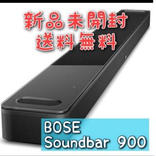 ボーズ(BOSE)の新品・未開封 Bose Soundbar 900(スピーカー)