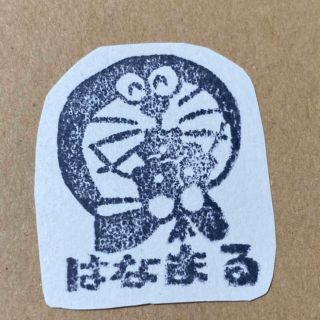 消しゴムはんこ　ドラえもん（はなまる）(はんこ)