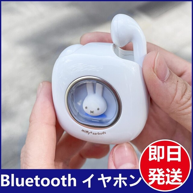 miffy　イヤホン　ワイヤレスイヤホン　Bluetooth　ケース ミッフィー