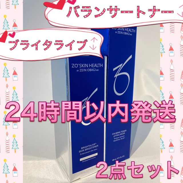 新品〖 バランサートナー&ブライタライブ 〗2点セット✩.*˚ゼオスキン ...