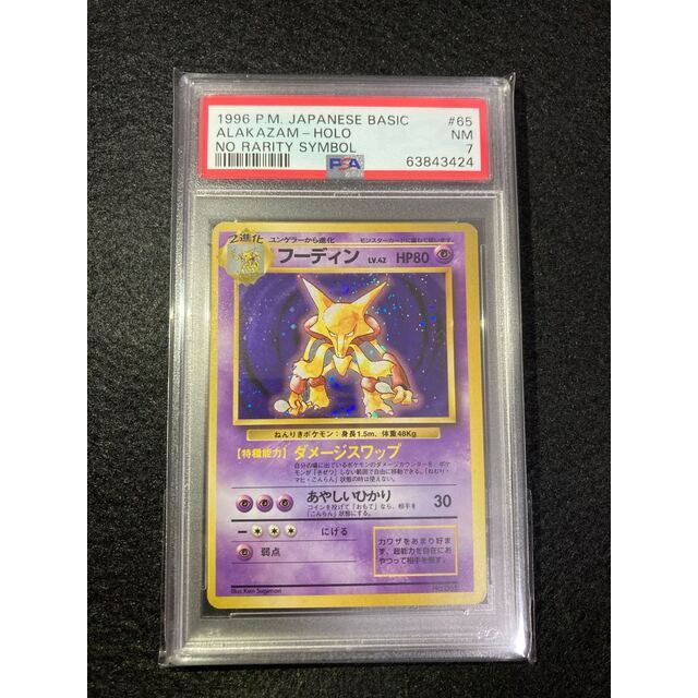 PSA7】フーディン旧裏 初版 psa7 - ポケモンカードゲーム