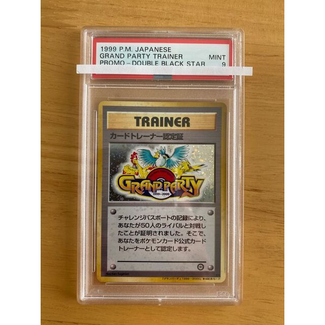 ポケモンカード 旧裏 トレーナーカード認定証 良品 ポケモンカード