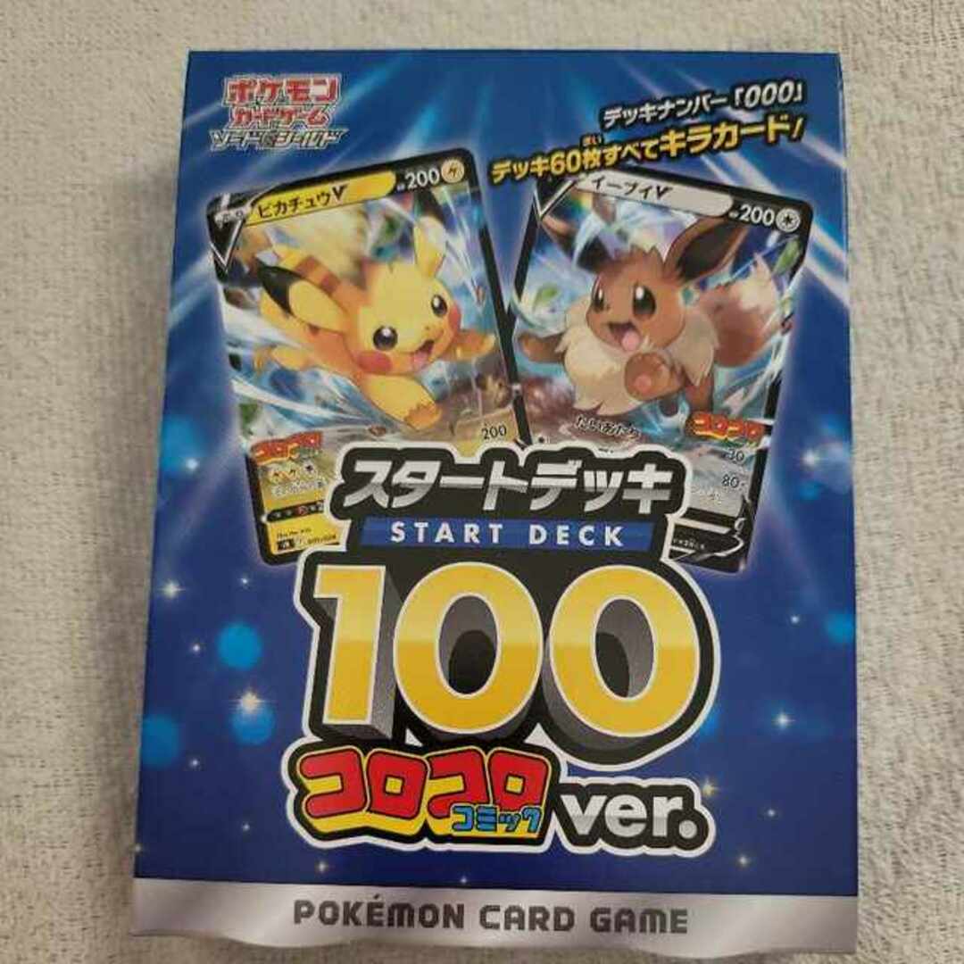 コロコロコミック　20冊　ポケモンカード　ピカチュウ　スタートデッキ