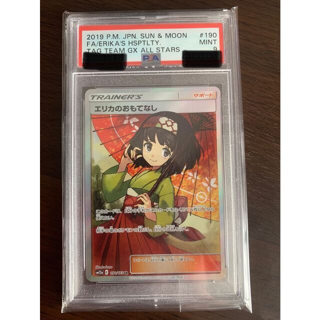 最大の割引 ポケモン - 190/173 SR エリカのおもてなし psa9 シングル