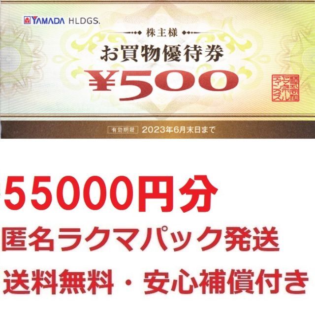 チケット ヤマダ電機 株主優待 17000円 ラクマパック無料の通販 by seitatsu's shop｜ラクマ のとおり