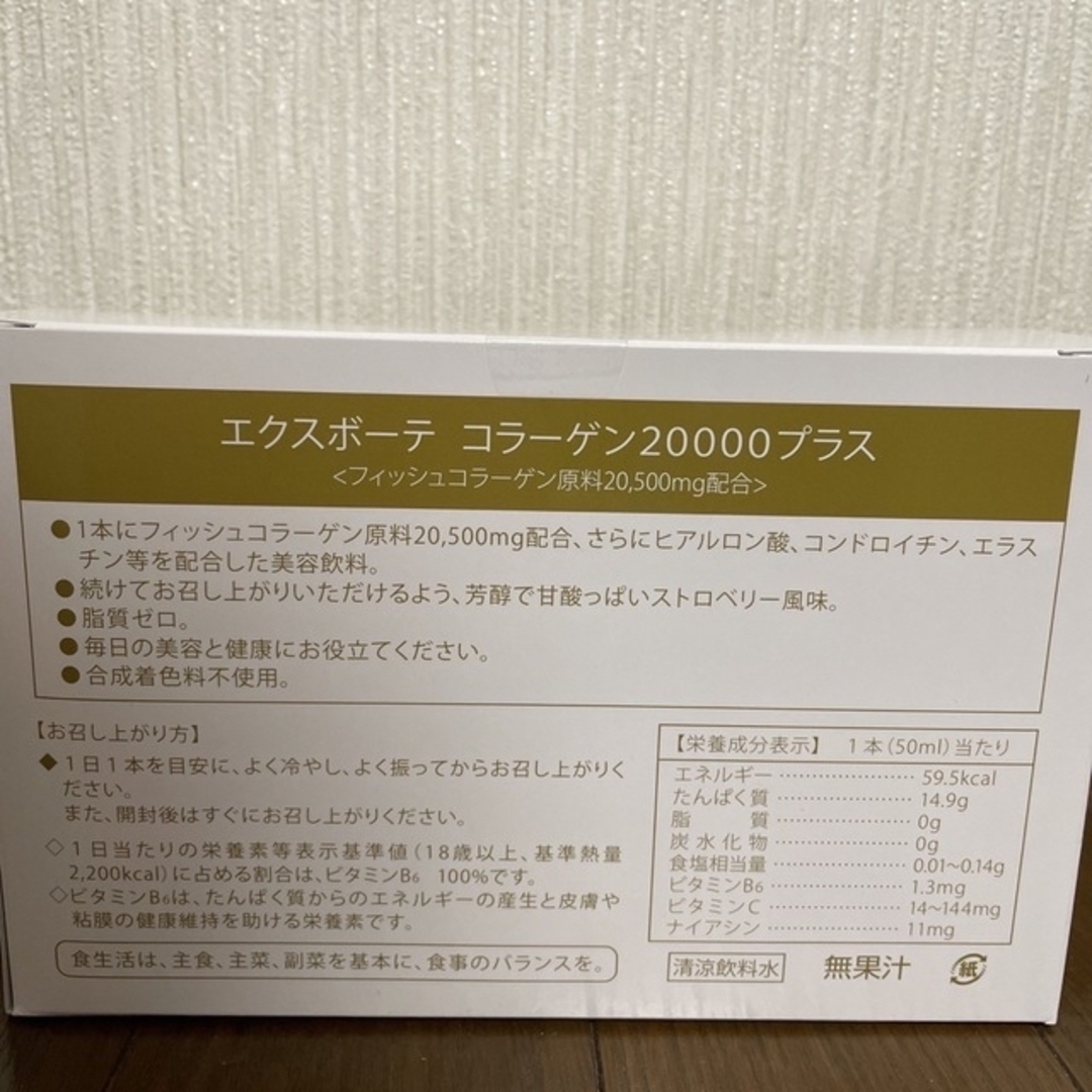 Ex:beaute(エクスボーテ)のエックスボーテ　コラーゲン20000puls 30本 食品/飲料/酒の健康食品(コラーゲン)の商品写真