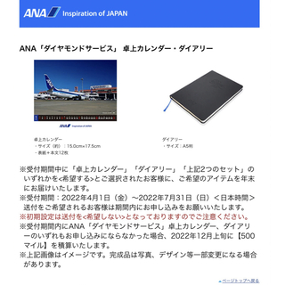 エーエヌエー(ゼンニッポンクウユ)(ANA(全日本空輸))のあっきい様専用2023年版 ANA A5版ダイアリー 手帳ポールスチュワート(手帳)