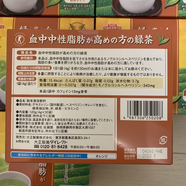 血中中性脂肪が高めの方の緑茶　5箱セット