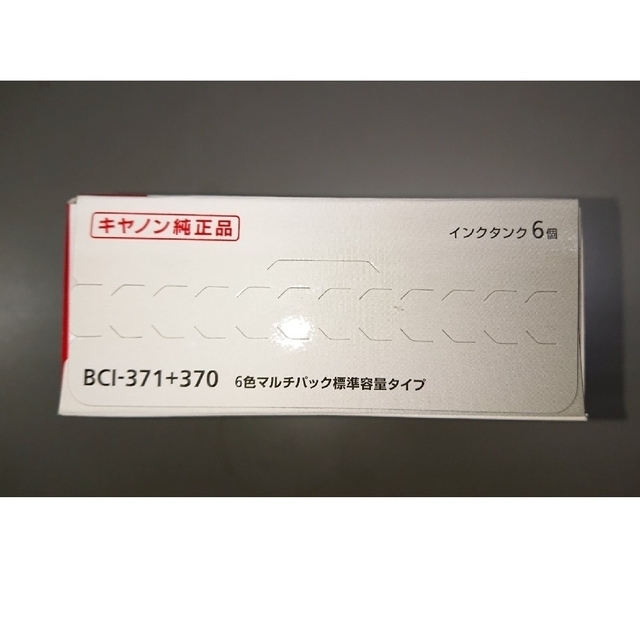 キャノン 純正インク BCI371＋370 6色マルチパック＋ 371BK1本 4