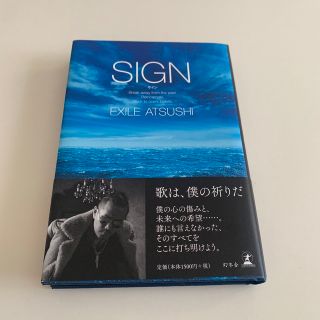 エグザイル(EXILE)のEXILE ATSUSHI サイン(文学/小説)