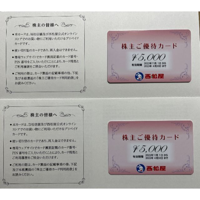 優待券/割引券西松屋　10000円分　株主優待カード