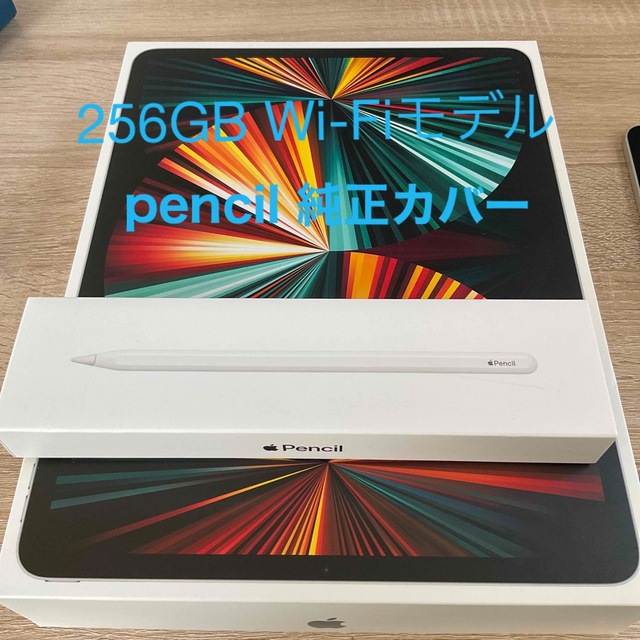 iPad - 限定保証1/3 iPad Pro 12.9第5世代 WiFi 256GB