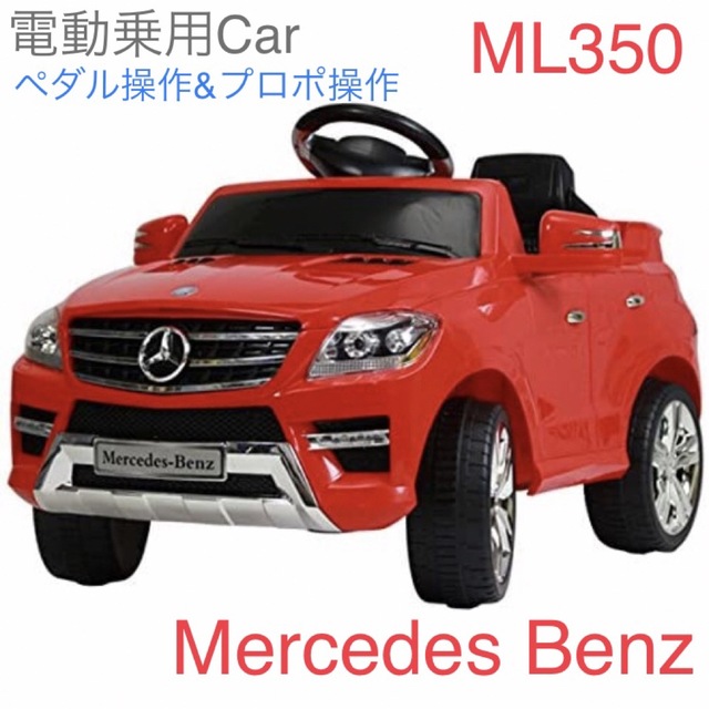 得価 電動乗用ラジコンカー ML350 SUV プロポ操作可 赤 メルセデス