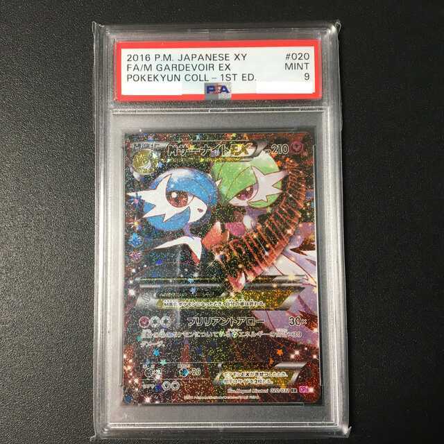 【PSA9】MサーナイトEX　ポケキュン