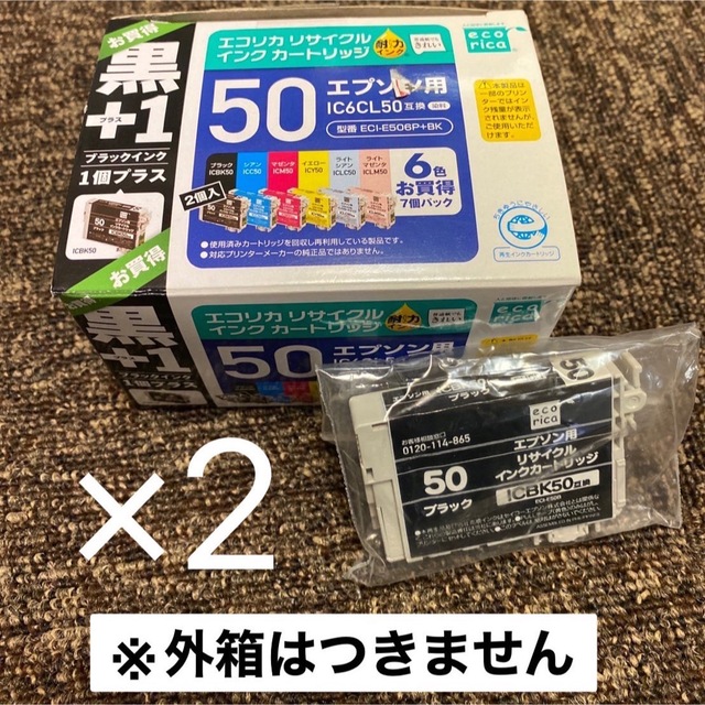 エプソンプリンター用インク(互換)[IC6CL50＋ICBK50 ×2]2セット インテリア/住まい/日用品のオフィス用品(OA機器)の商品写真